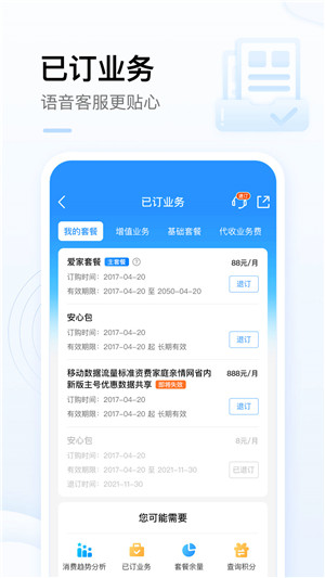 中国移动安卓版下载截图4