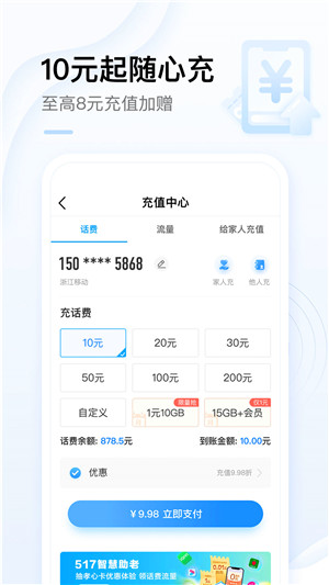 中国移动安卓版下载截图1
