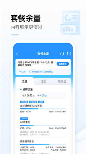 中国移动安卓版下载截图3
