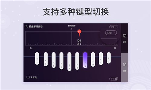 卡林巴拇指琴调音器app21键版 第1张图片