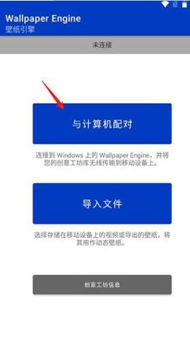 壁纸引擎2022最新版怎么连接电脑截图1