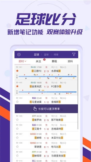 捷报比分手机版app下载