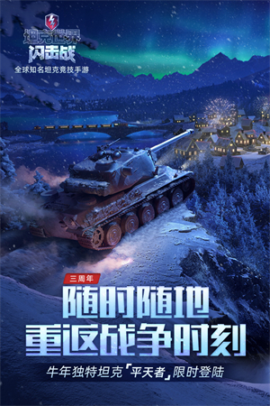 World of Tanks国际服下载截图