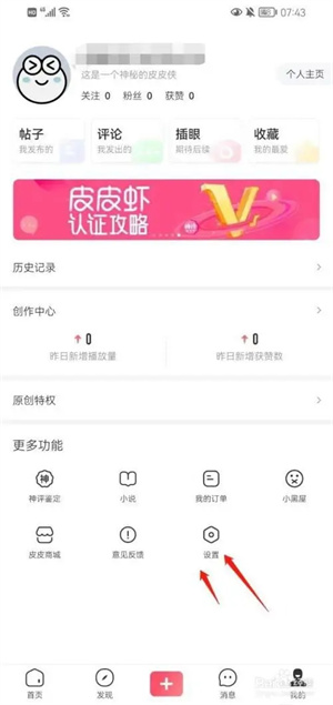 皮皮虾app官方版怎么修改密码1