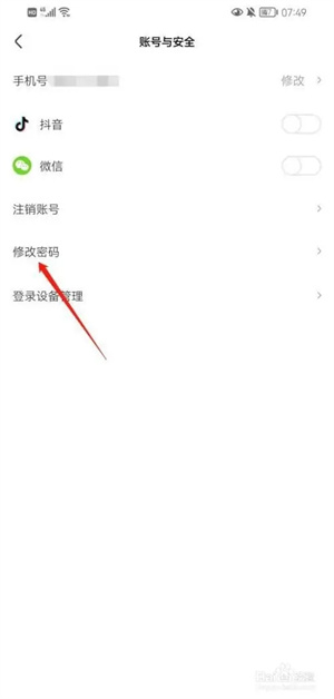 皮皮虾app官方版怎么修改密码3