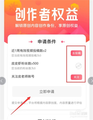 皮皮虾app官方版怎么得收益2