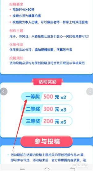 皮皮虾app官方版怎么得收益6