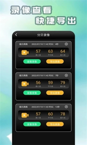 手机分贝仪app截图