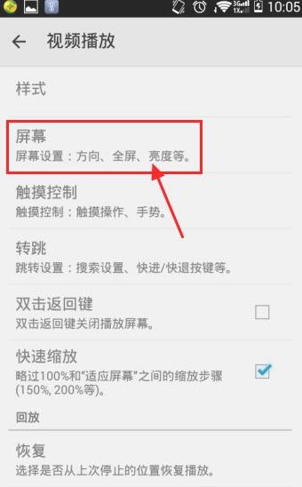 mxplayer播放器使用教程8