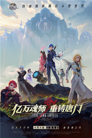 斗罗大陆武魂觉醒充值折扣版 第1张图片