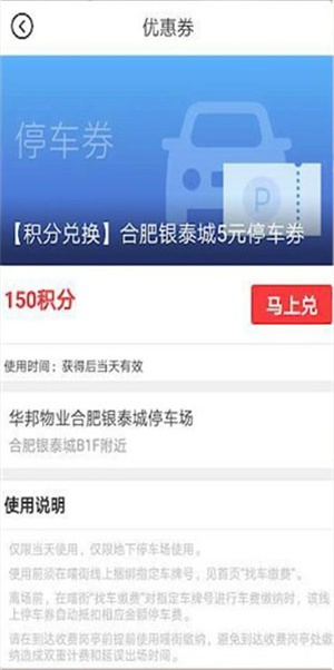 喵街银泰app如何免费停车1