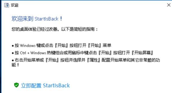 StartIsBack++安装步骤2