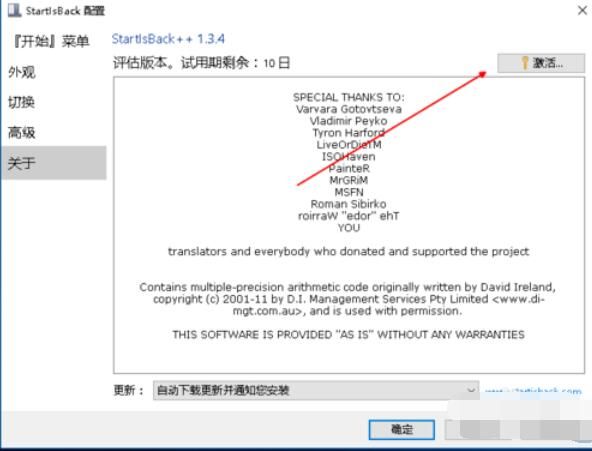 StartIsBack++安装步骤6