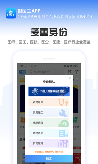 好医工APP下载截图