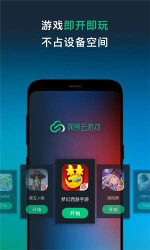 网易云游戏app最新版软件介绍