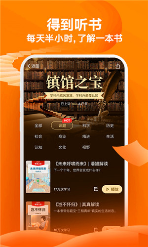 得到app最新版下载截图4