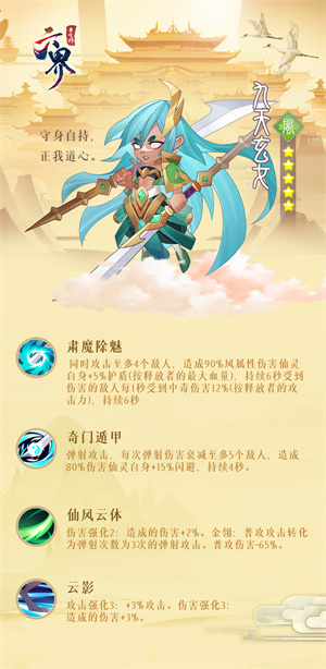 六界召唤师taptap版英雄排行介绍4