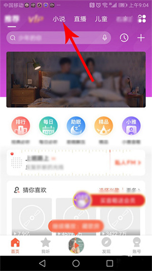 喜马拉雅配音app怎么看小说1