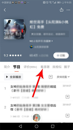 喜马拉雅配音app怎么看小说3