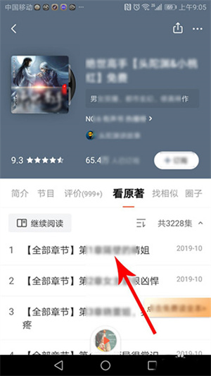 喜马拉雅配音app怎么看小说4