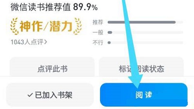 微信读书怎么看目录截图1