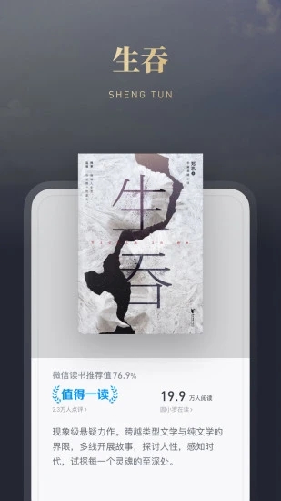 微信读书免费版截图