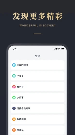 微信读书免费版软件特色截图