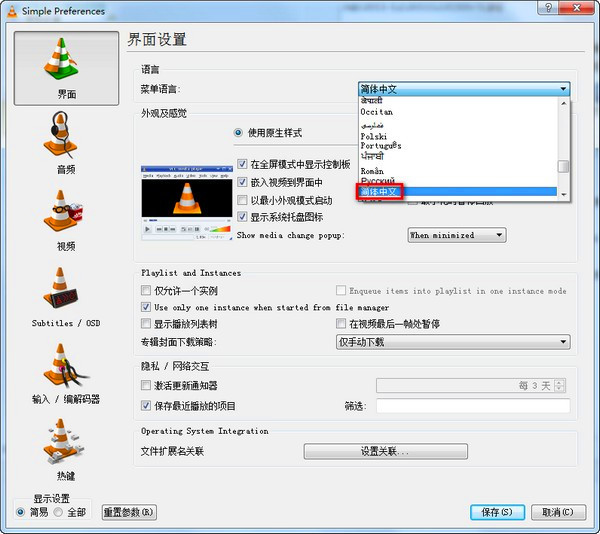 vlc media player播放器中文版下载 第2张图片