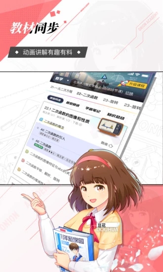 洋葱学园app最新版截图