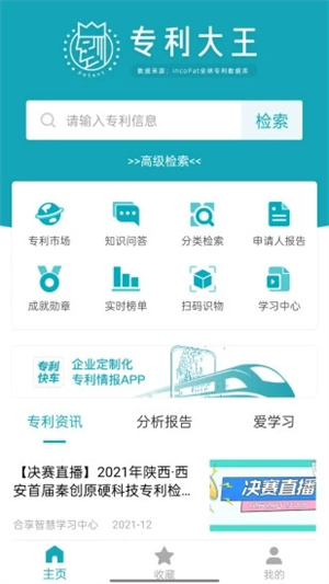 专利大王app