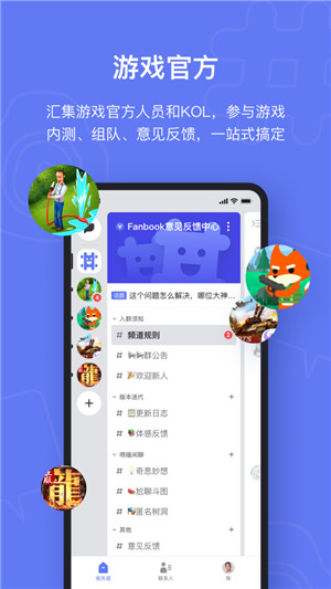 Fanbook下载官方app2022 第4张图片
