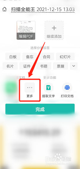 扫描全能王怎么弄成pdf文件截图4