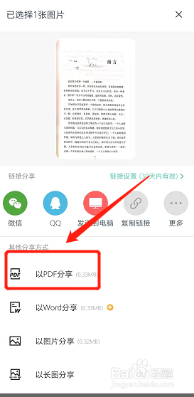 扫描全能王怎么弄成pdf文件截图5