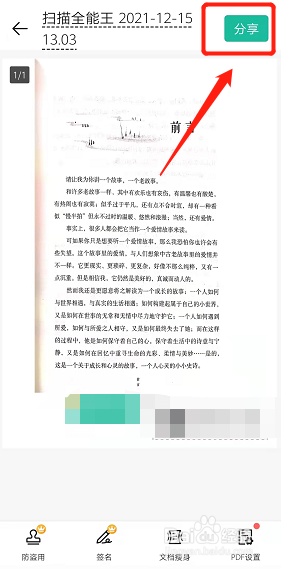 扫描全能王怎么弄成pdf文件截图6