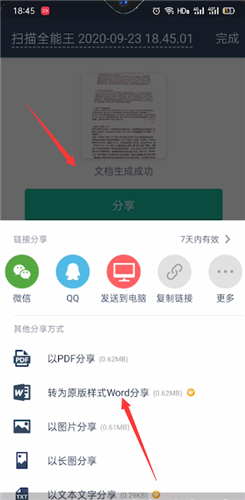 扫描全能王怎么用截图5