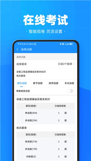 考试宝app下载 第5张图片