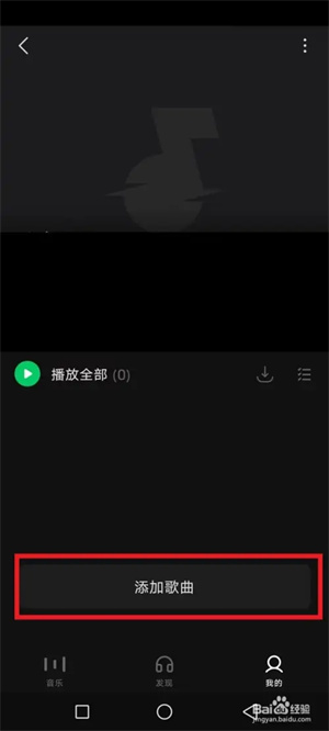 汽水音乐2022最新版怎么添加歌曲歌单3