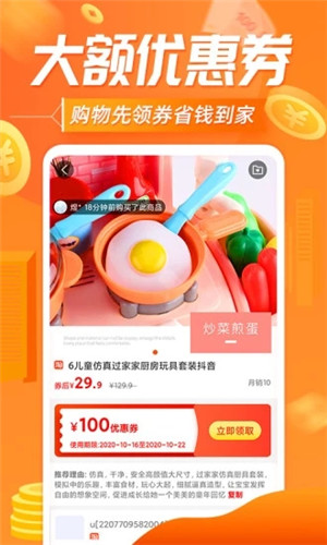 网购联盟app最新版 第5张图片