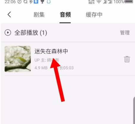 猫耳fm怎么下载音频到本地截图6