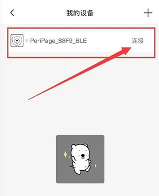 爱立熊官方版蓝牙连接教程3
