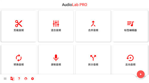AudioLab中文免费最新版2023 第1张图片