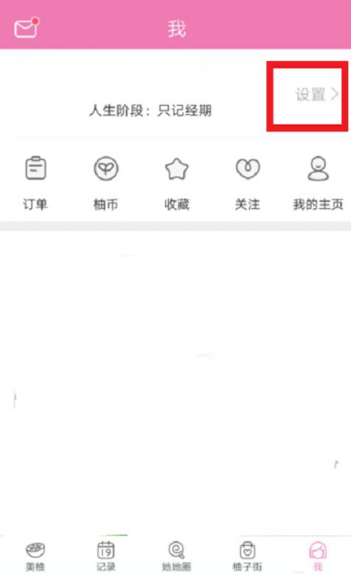 美柚官方版怎么重新设置月经日期截图2