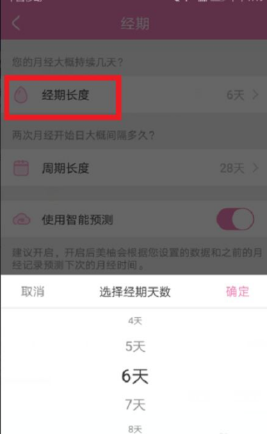 美柚官方版怎么重新设置月经日期截图4
