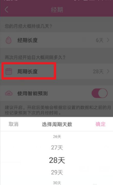 美柚官方版怎么重新设置月经日期截图5