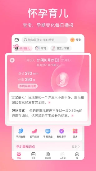 美柚官方版软件特色截图