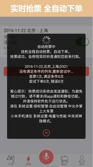 掌上火车票12306抢票最新版下载