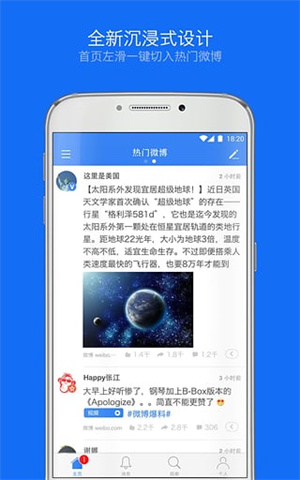 Weico微博国际版 第5张图片
