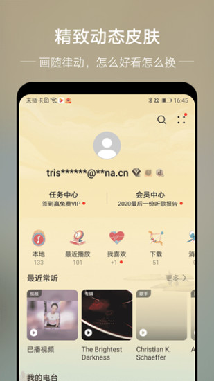 华为音乐app下载安装 第3张图片