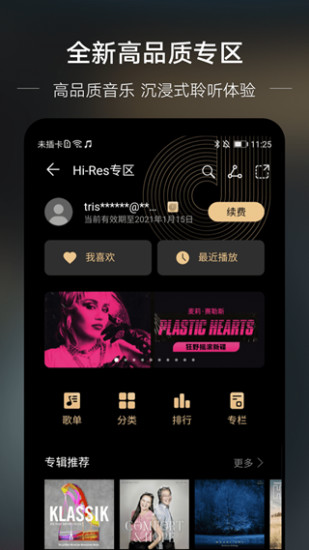 华为音乐app下载安装 第2张图片