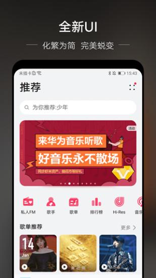 华为音乐app下载安装 第5张图片